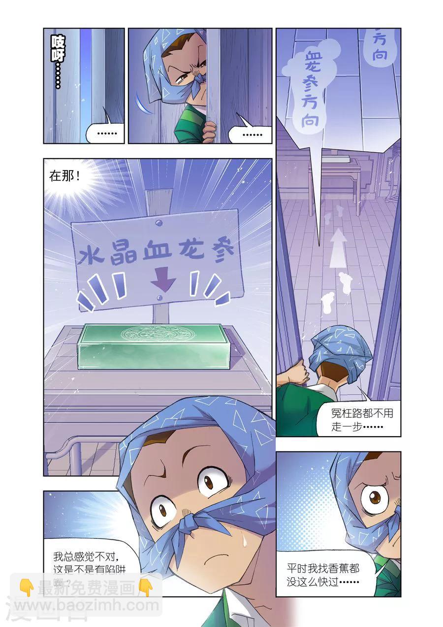 🍼斗罗大陆 第469话 俊哥的愤怒(上) 第10页