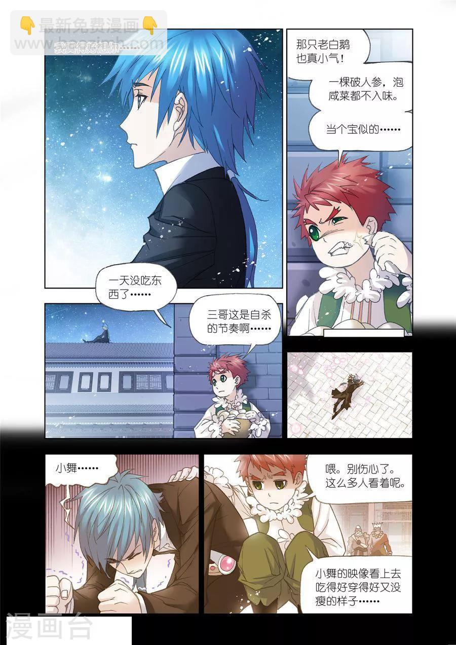 🍼斗罗大陆 第469话 俊哥的愤怒(上) 第2页