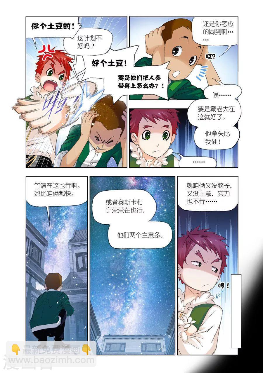 🍼斗罗大陆 第469话 俊哥的愤怒(上) 第7页