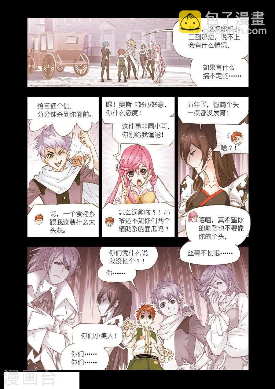 🍼斗罗大陆 第469话 俊哥的愤怒(上) 第8页