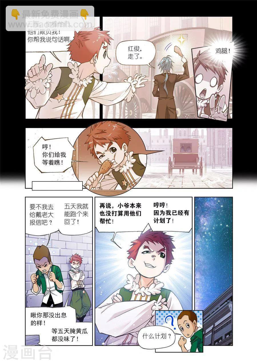🍼斗罗大陆 第469话 俊哥的愤怒(上) 第9页