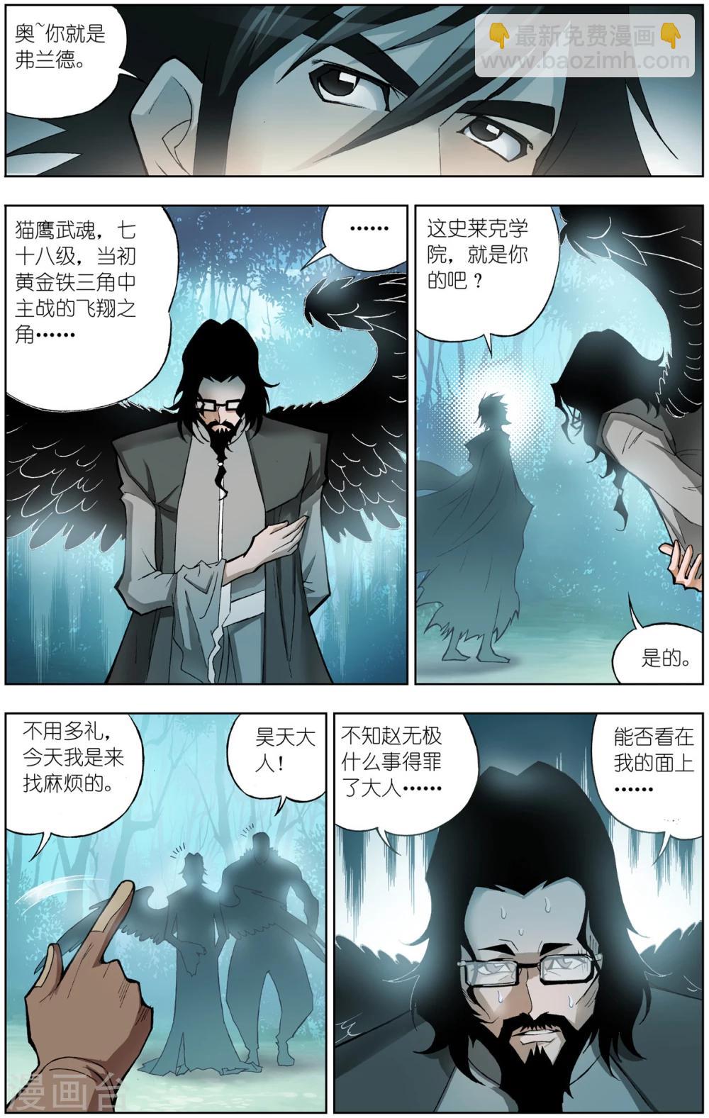 🍼斗罗大陆 第48话 封号斗罗(下) 第3页