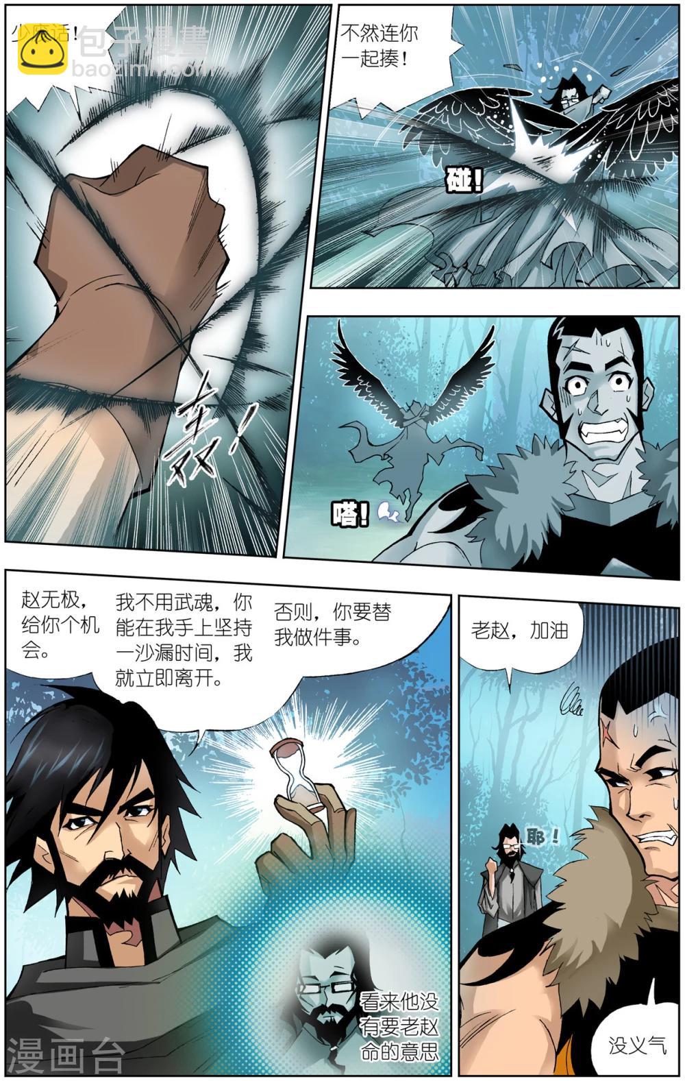 🍼斗罗大陆 第48话 封号斗罗(下) 第4页