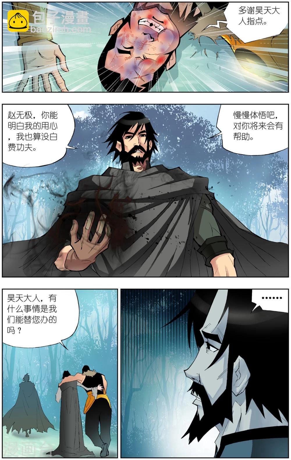 🍼斗罗大陆 第48话 封号斗罗(下) 第6页