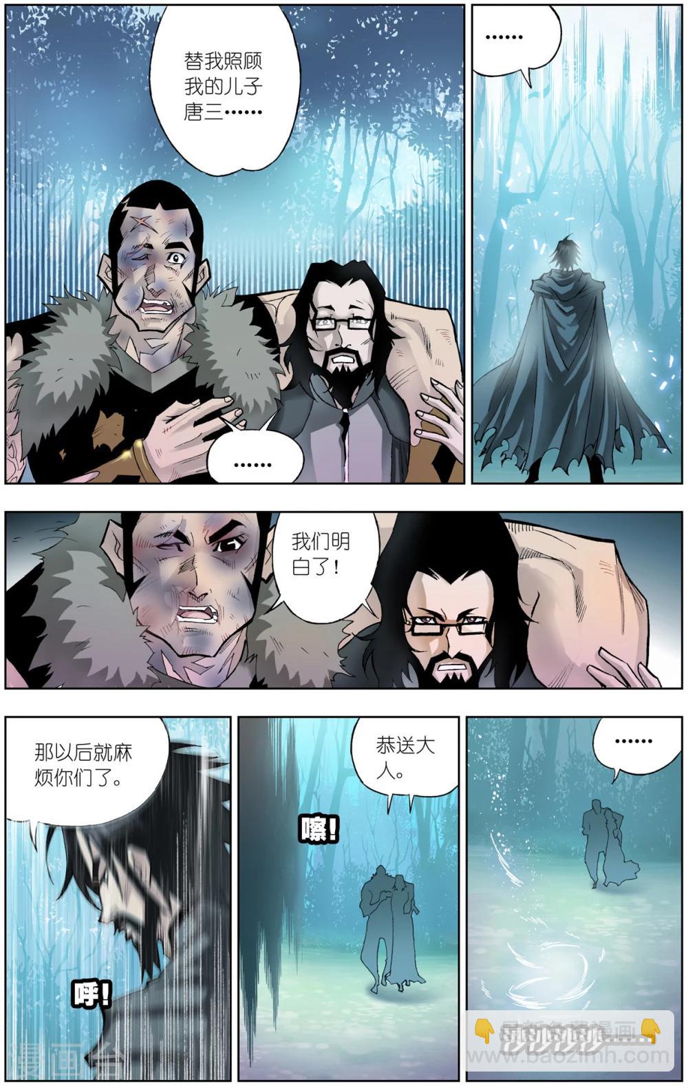 🍼斗罗大陆 第48话 封号斗罗(下) 第7页