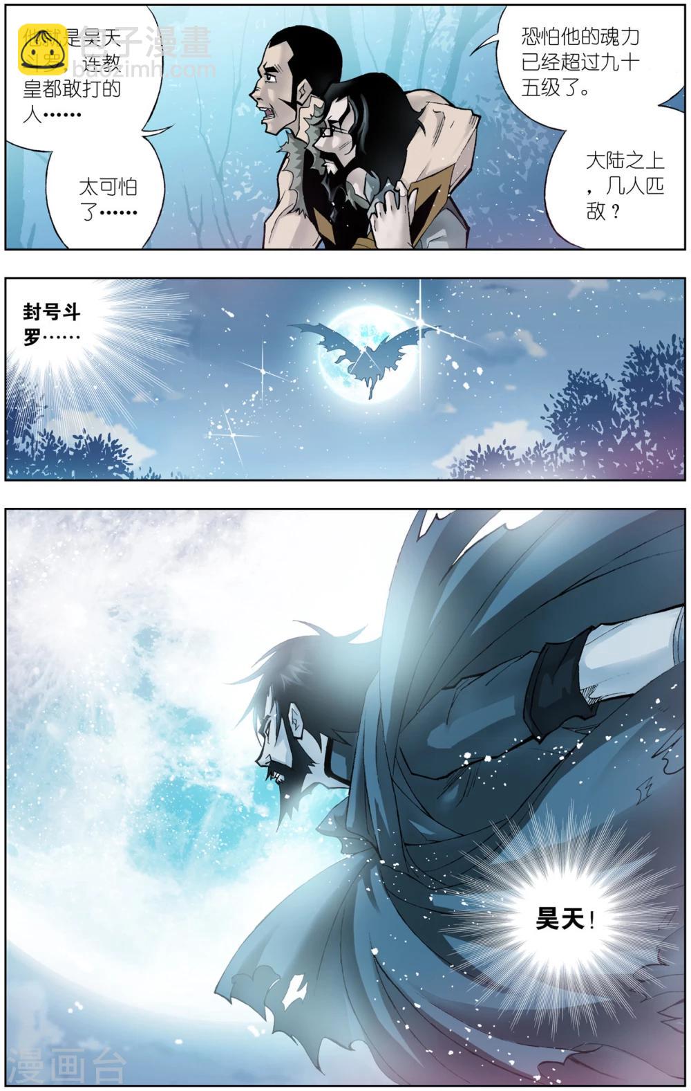 🍼斗罗大陆 第48话 封号斗罗(下) 第8页