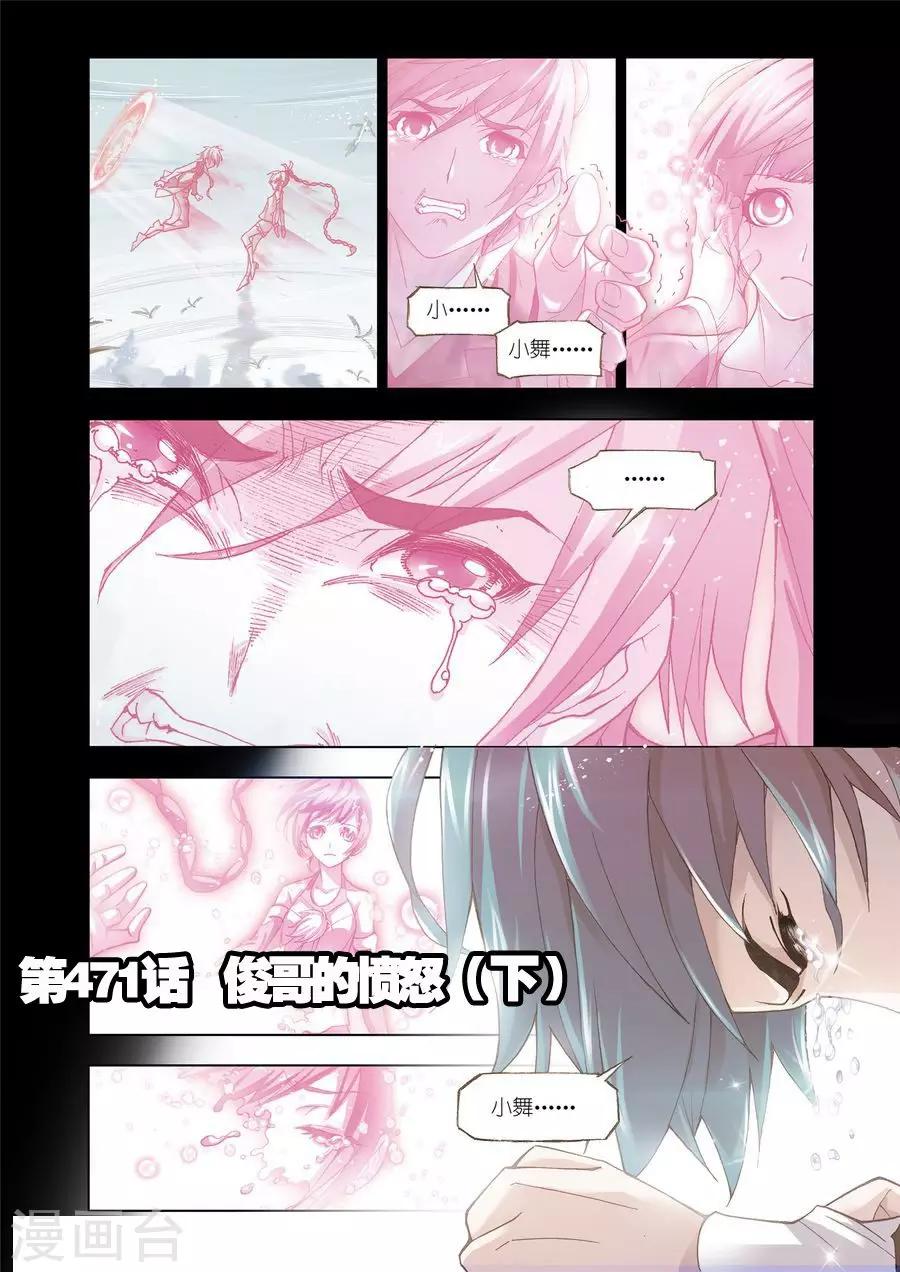 🍼斗罗大陆 第471话 俊哥的愤怒(下) 第1页