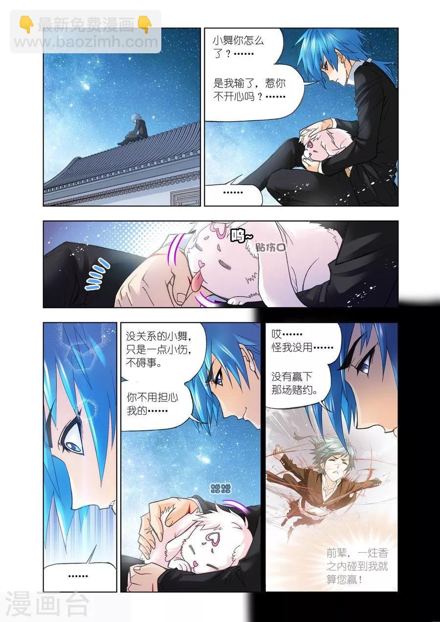 🍼斗罗大陆 第472话 小舞复活1/2(上) 第2页