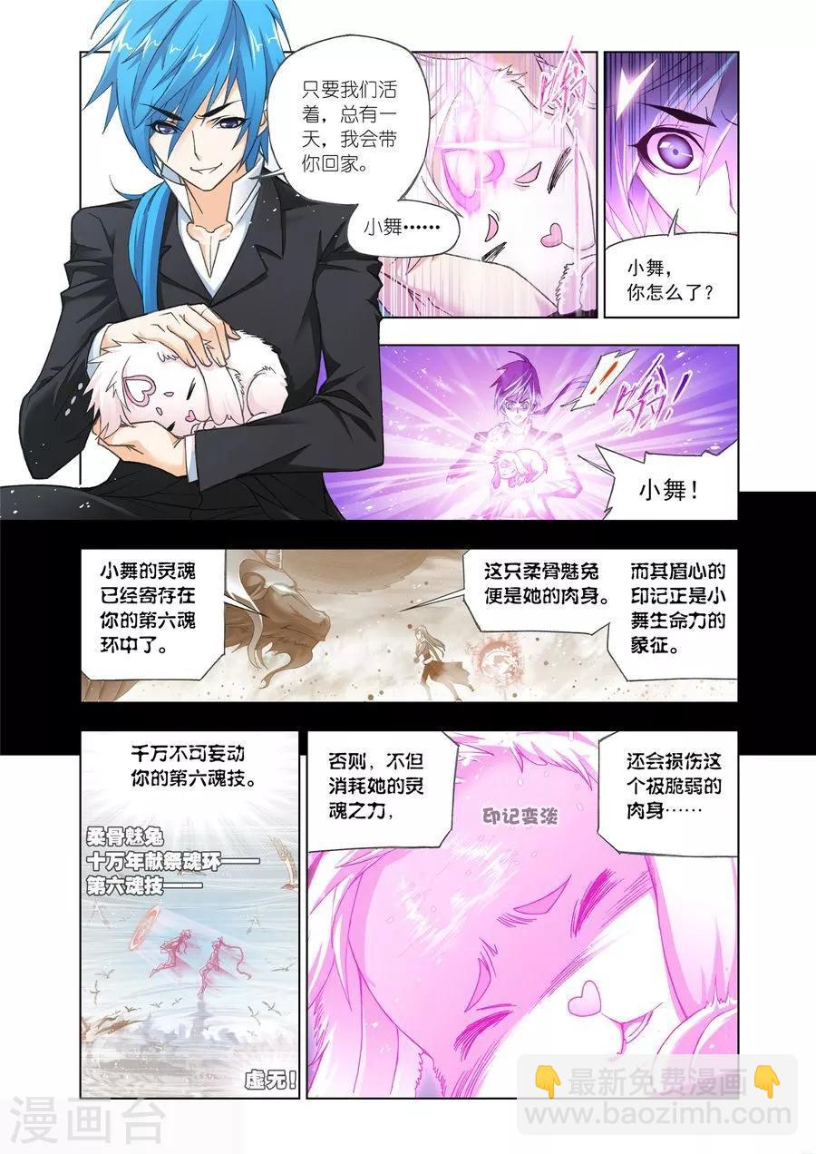 🍼斗罗大陆 第472话 小舞复活1/2(上) 第3页