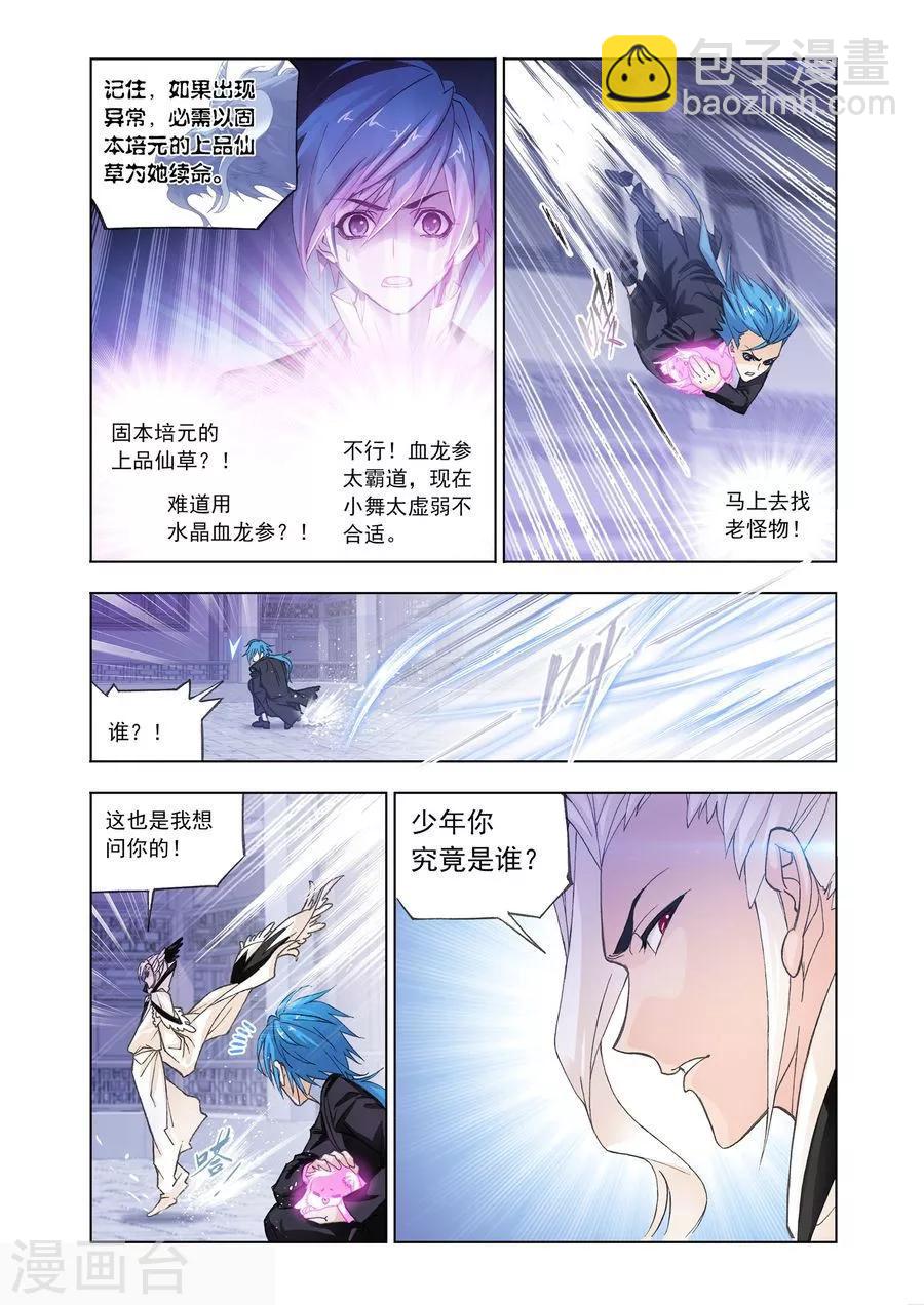 🍼斗罗大陆 第472话 小舞复活1/2(上) 第4页