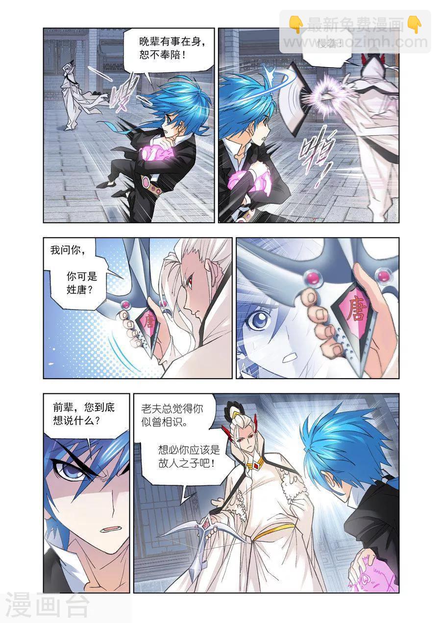🍼斗罗大陆 第472话 小舞复活1/2(上) 第5页