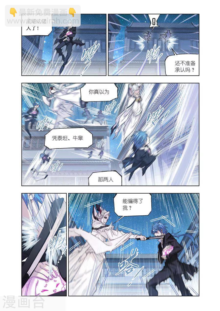 🍼斗罗大陆 第472话 小舞复活1/2(上) 第6页
