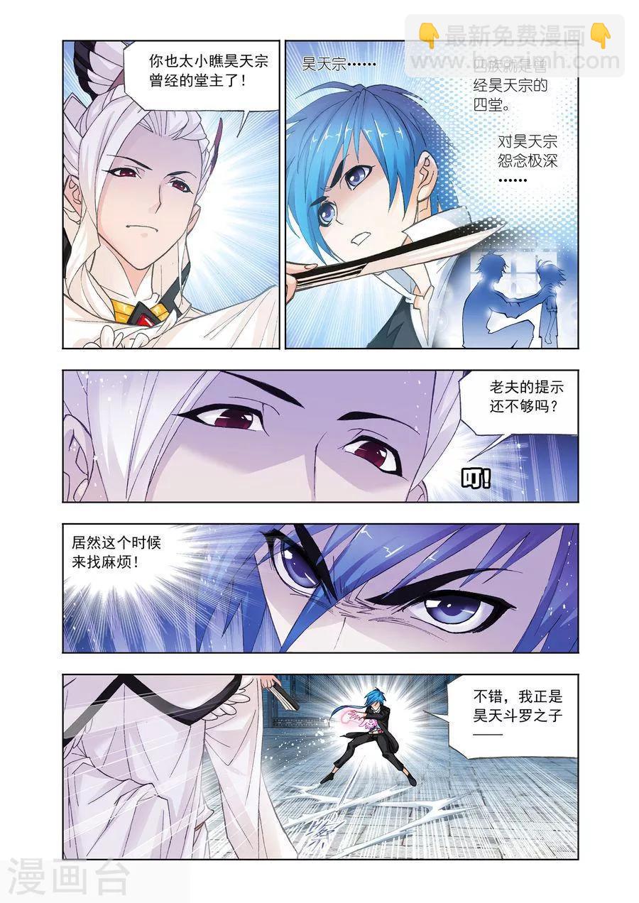 🍼斗罗大陆 第472话 小舞复活1/2(上) 第7页