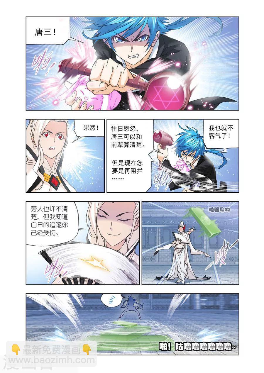 🍼斗罗大陆 第472话 小舞复活1/2(上) 第8页