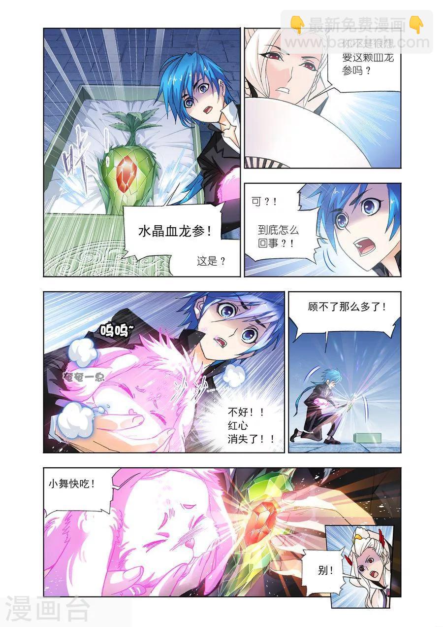 🍼斗罗大陆 第472话 小舞复活1/2(上) 第9页