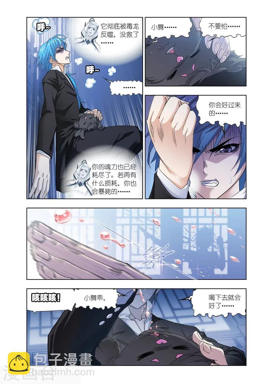 🍼斗罗大陆 第474话 小舞复活1/2(下) 第2页