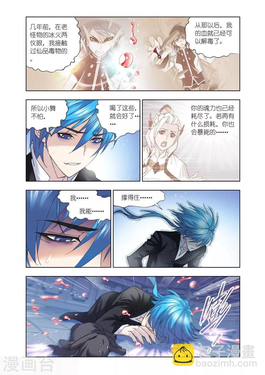 🍼斗罗大陆 第474话 小舞复活1/2(下) 第3页