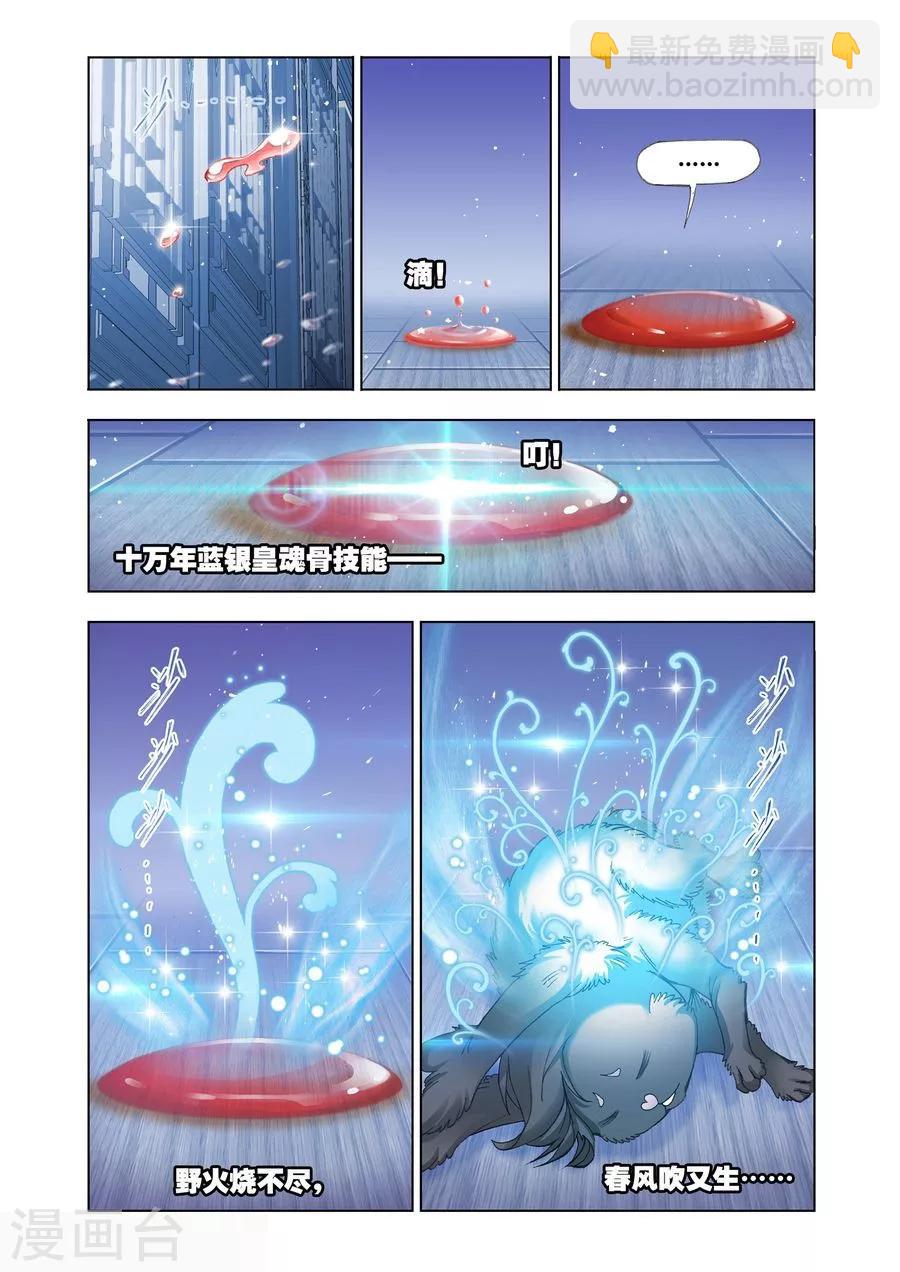 🍼斗罗大陆 第474话 小舞复活1/2(下) 第4页