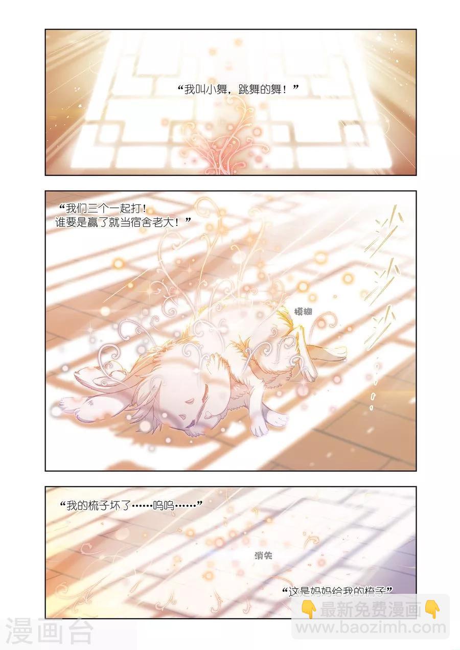 🍼斗罗大陆 第474话 小舞复活1/2(下) 第6页