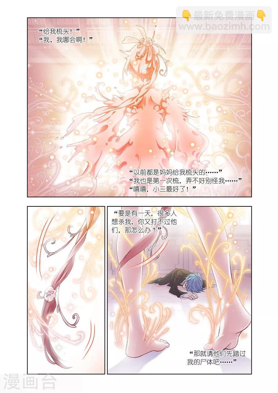 🍼斗罗大陆 第474话 小舞复活1/2(下) 第7页