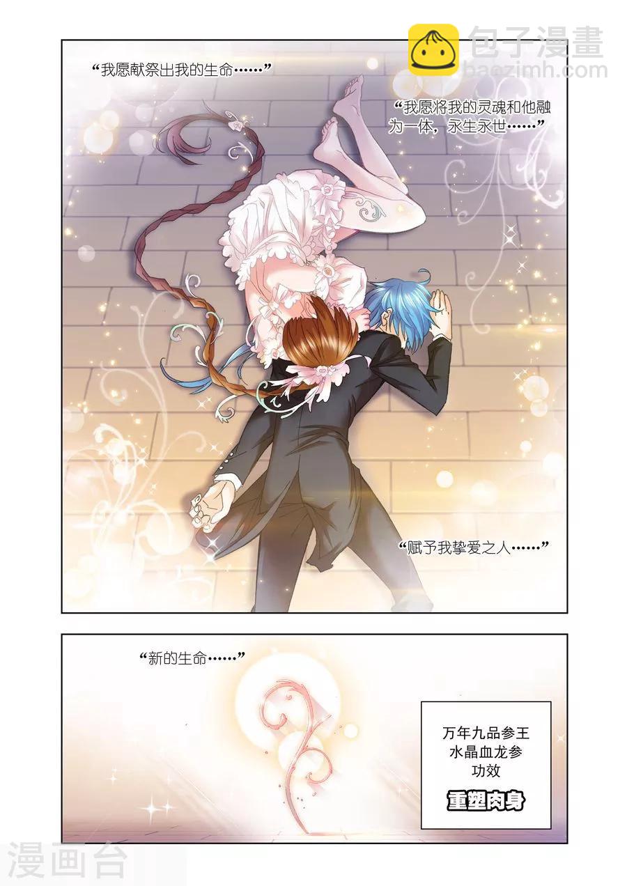 🍼斗罗大陆 第474话 小舞复活1/2(下) 第9页