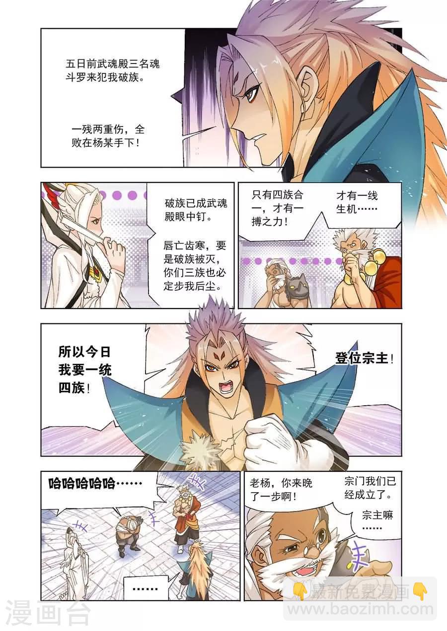 🍼斗罗大陆 第476话 破之一族畅无敌(中) 第2页