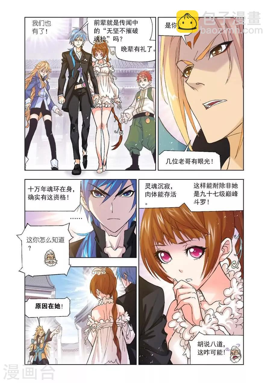 🍼斗罗大陆 第476话 破之一族畅无敌(中) 第3页