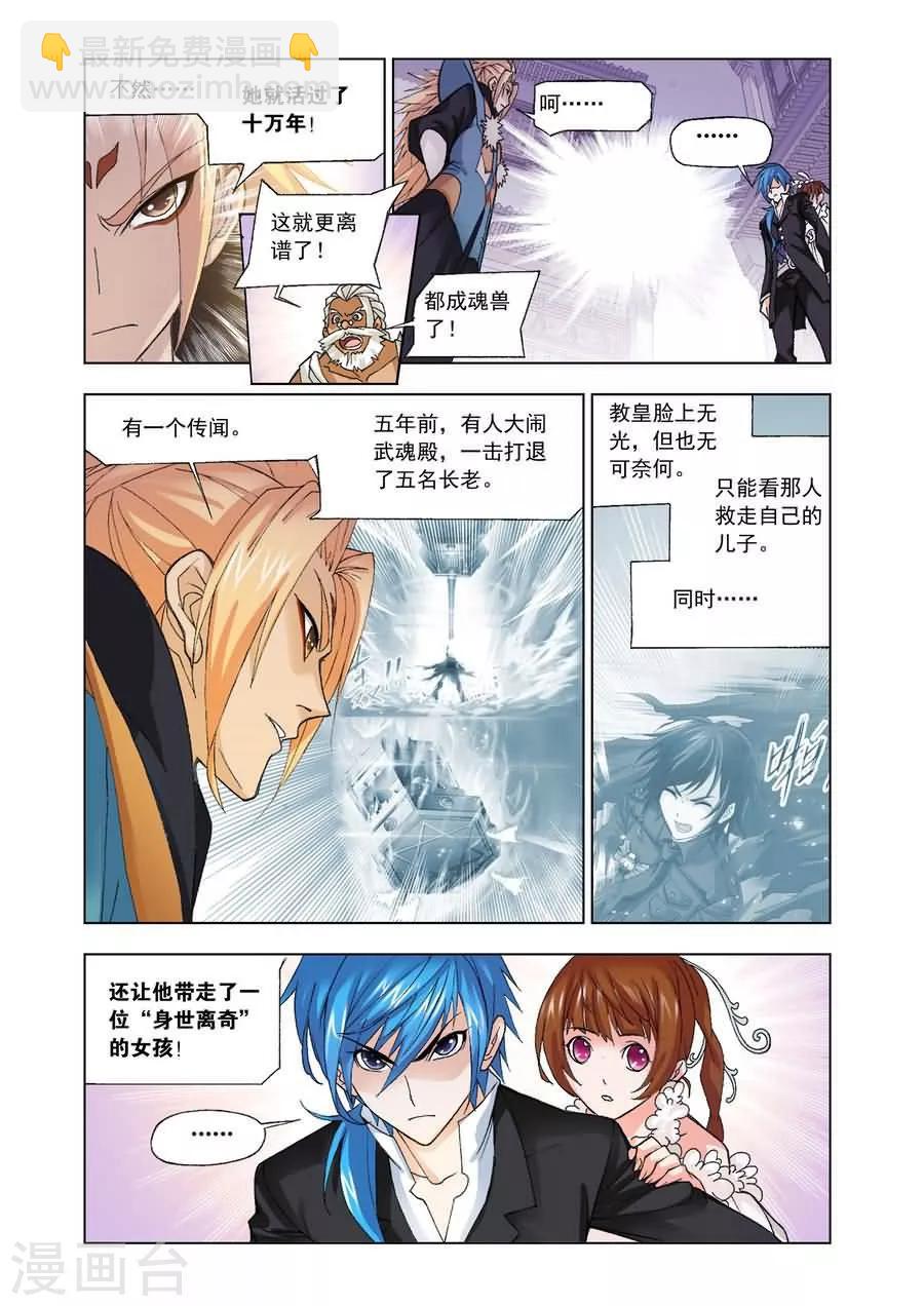 🍼斗罗大陆 第476话 破之一族畅无敌(中) 第4页