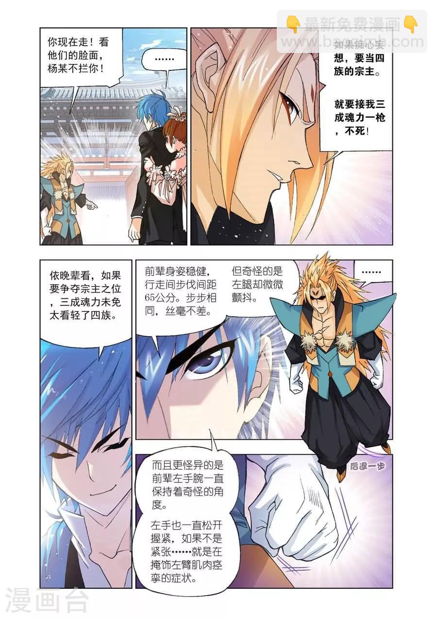 🍼斗罗大陆 第476话 破之一族畅无敌(中) 第6页