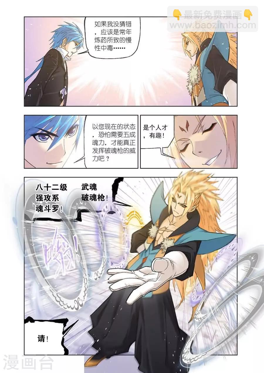 🍼斗罗大陆 第476话 破之一族畅无敌(中) 第7页