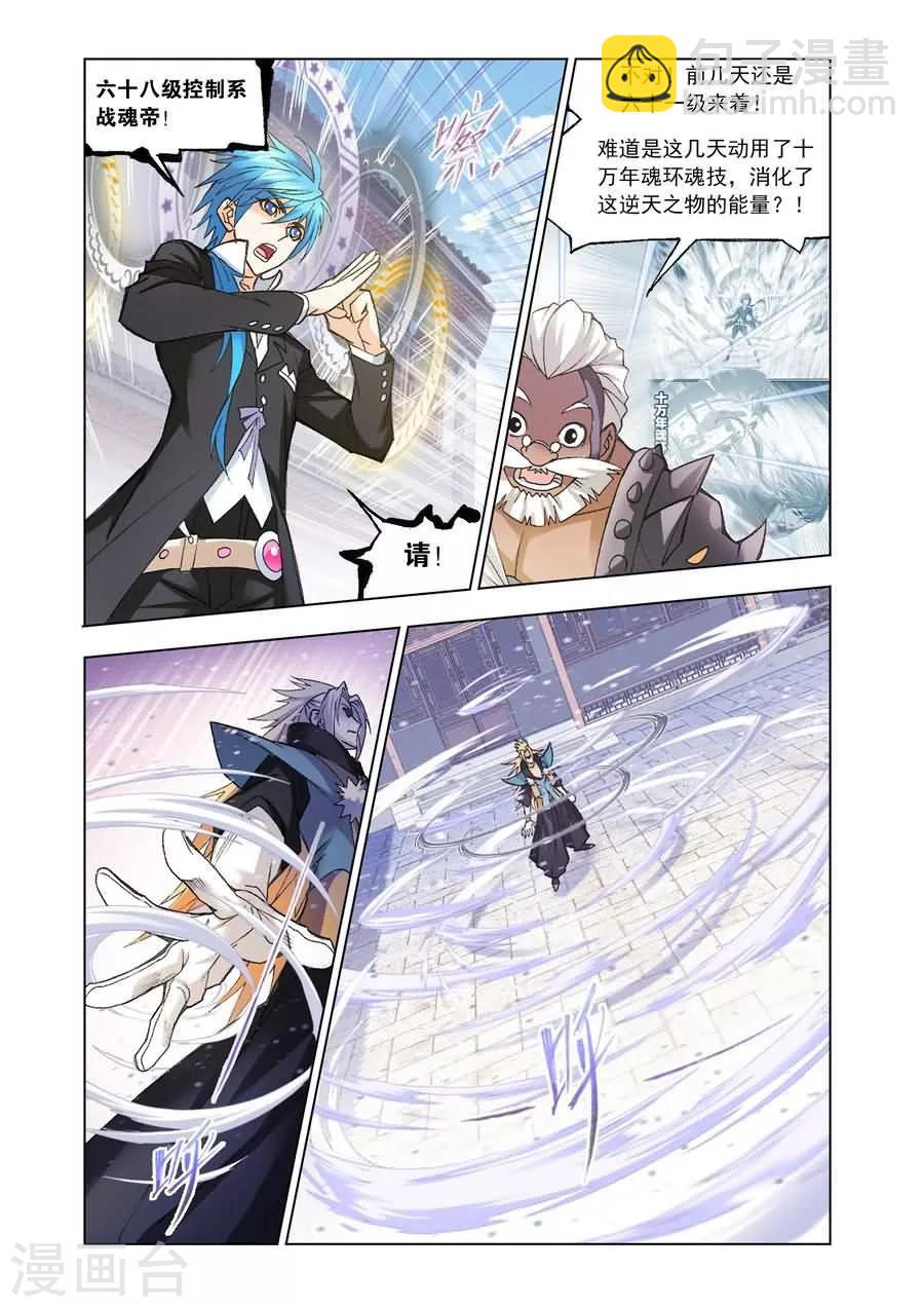 🍼斗罗大陆 第476话 破之一族畅无敌(中) 第8页