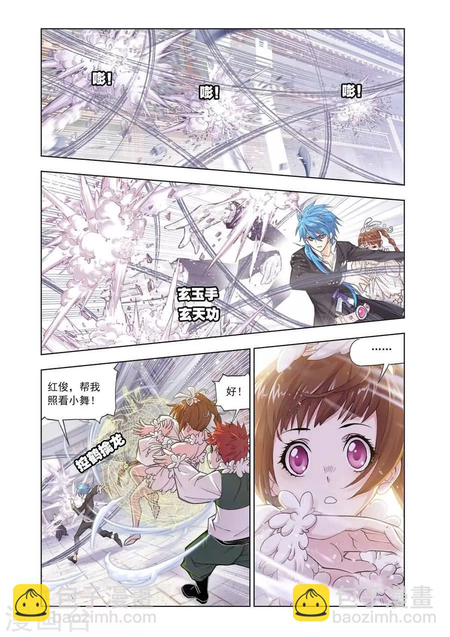 🍼斗罗大陆 第476话 破之一族畅无敌(中) 第9页