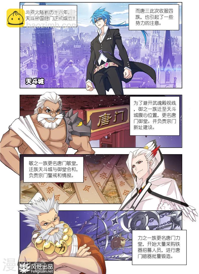 🍼斗罗大陆 第481话 四元素学院1(上) 第2页