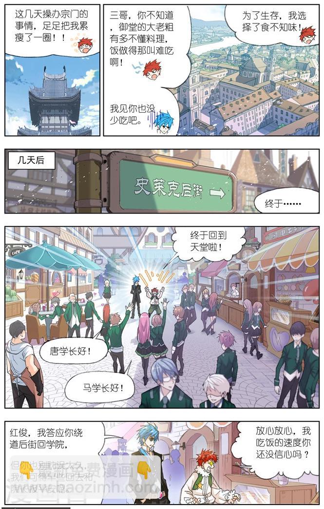 🍼斗罗大陆 第481话 四元素学院1(上) 第4页