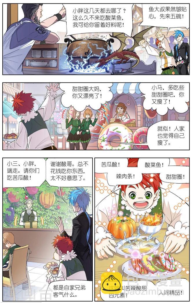 🍼斗罗大陆 第481话 四元素学院1(上) 第5页