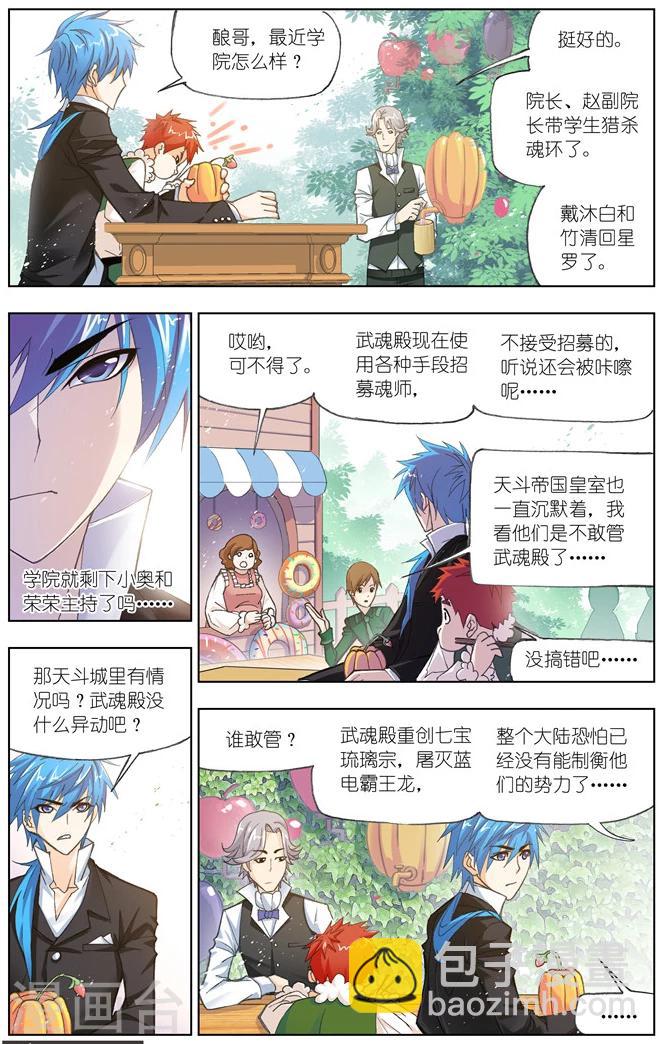 🍼斗罗大陆 第481话 四元素学院1(上) 第6页