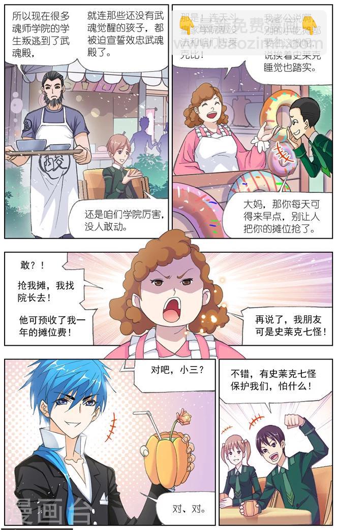 🍼斗罗大陆 第481话 四元素学院1(上) 第7页