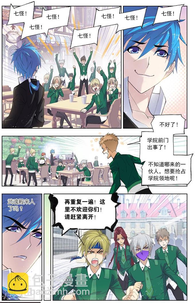 🍼斗罗大陆 第481话 四元素学院1(上) 第8页