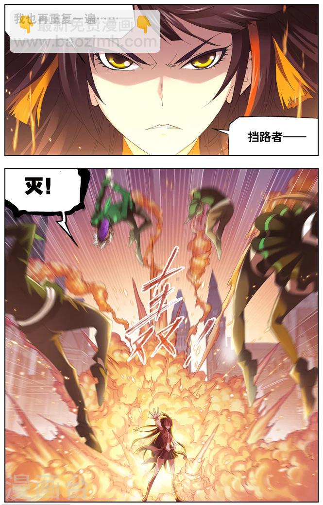 🍼斗罗大陆 第481话 四元素学院1(上) 第9页