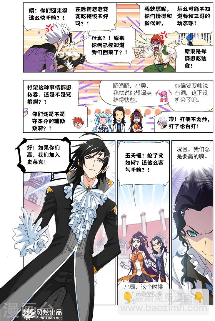 🍼斗罗大陆 第483话 四元素学院1(下) 第7页