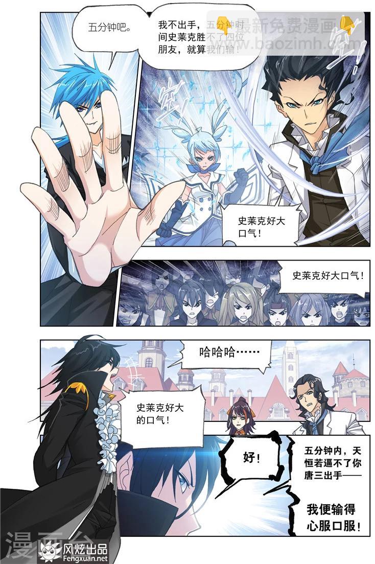 🍼斗罗大陆 第483话 四元素学院1(下) 第9页