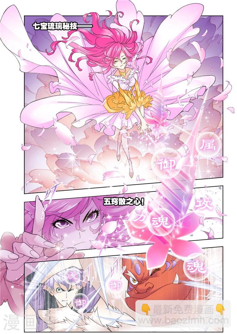 🍼斗罗大陆 第485话 四元素学院2(中) 第11页