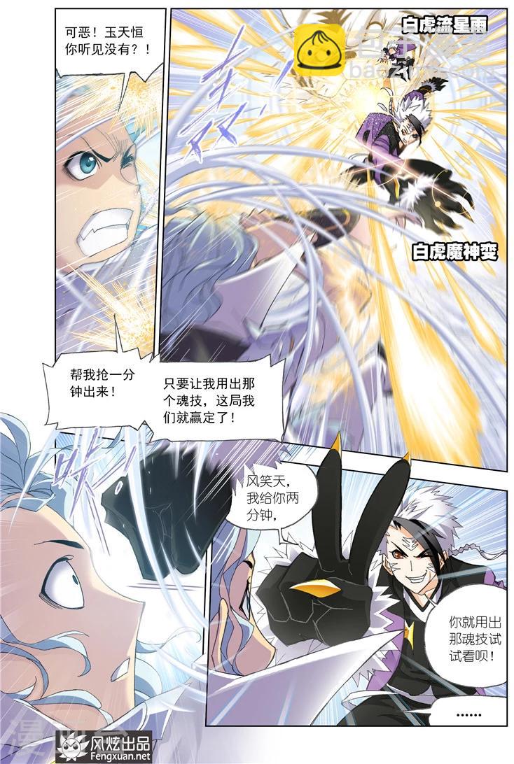 🍼斗罗大陆 第485话 四元素学院2(中) 第4页