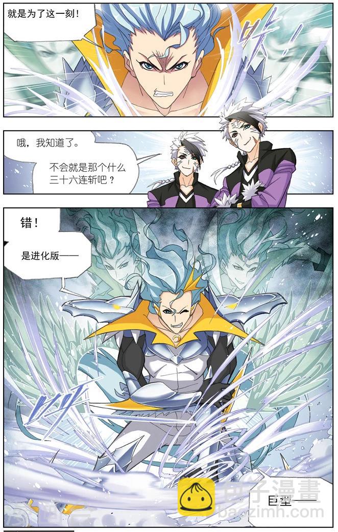 🍼斗罗大陆 第485话 四元素学院2(中) 第6页