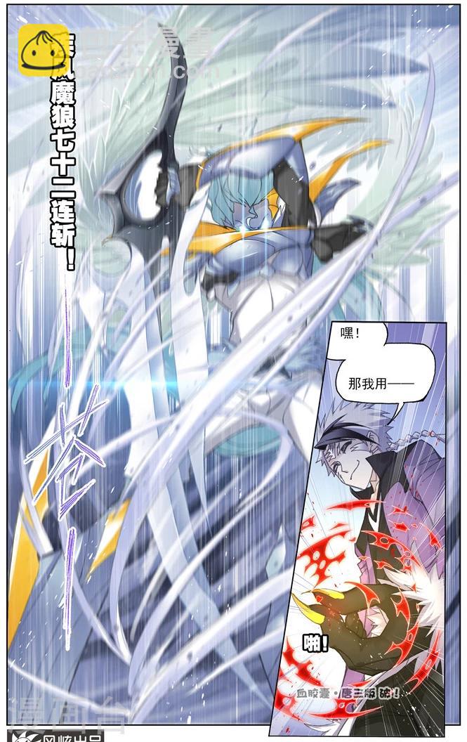 🍼斗罗大陆 第485话 四元素学院2(中) 第7页