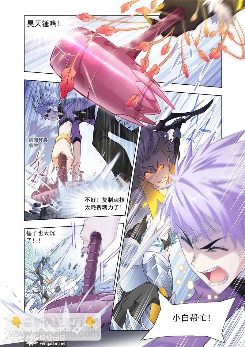 🍼斗罗大陆 第485话 四元素学院2(中) 第8页