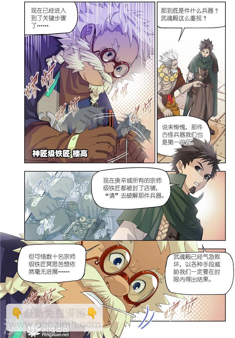 🍼斗罗大陆 第489话 金属之都(下) 第3页