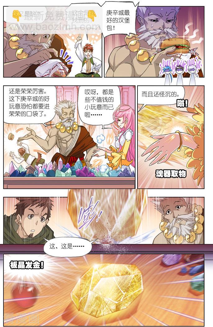 🍼斗罗大陆 第491话 绝世暗器(中) 第3页
