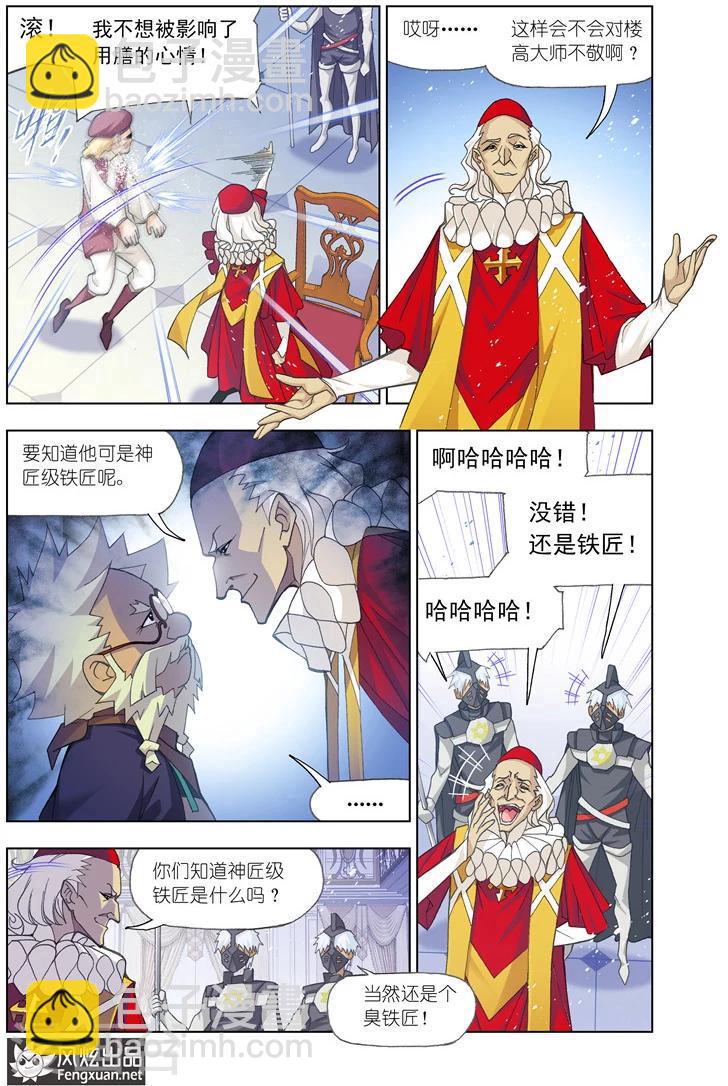 🍼斗罗大陆 第493话 再遇旧敌(上) 第4页