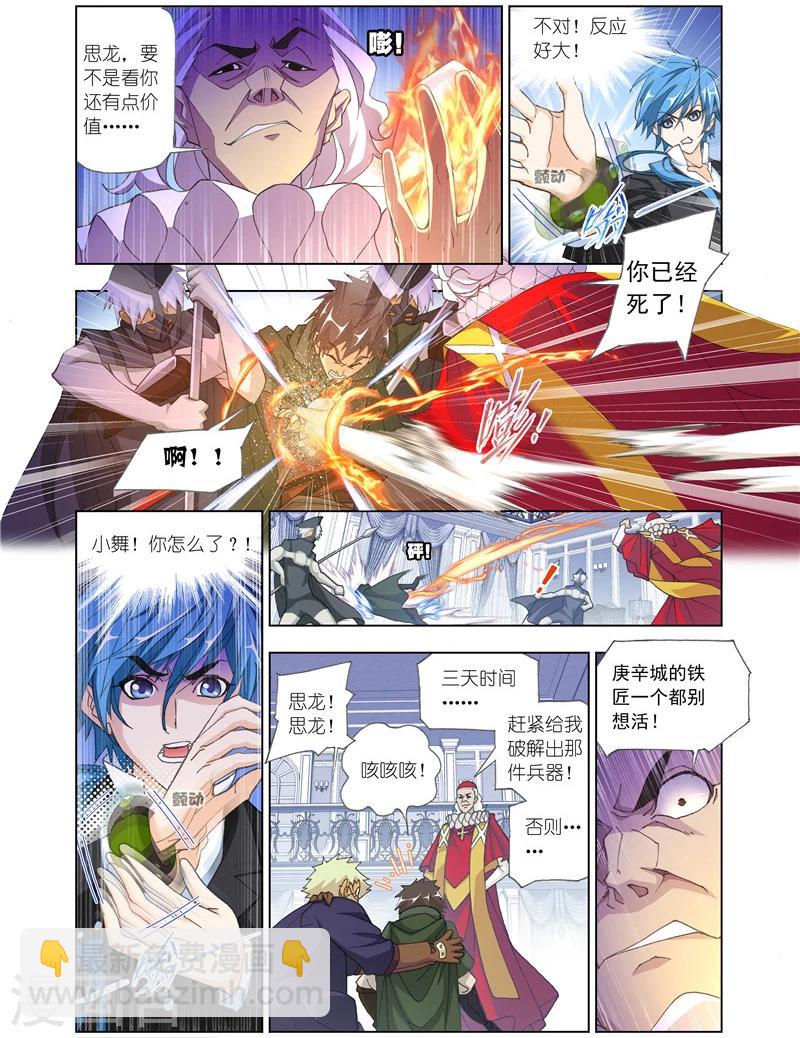 🍼斗罗大陆 第493话 再遇旧敌(上) 第6页